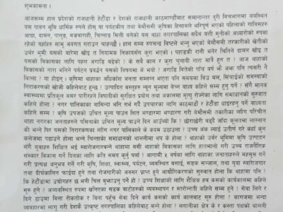 थाहा नगरको विकास गर्न सबैसँग सहकार्य गर्छु ः नगर प्रमुख बिष्ट