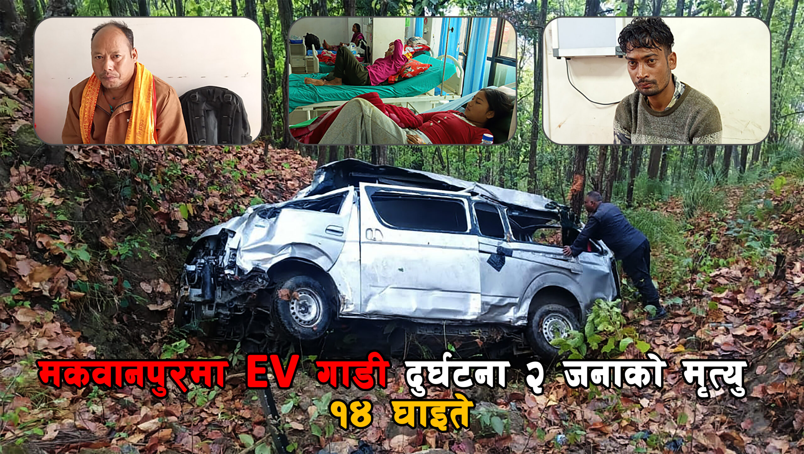 राति नै सर्लाही पुगेर बिहान ‘रिजर्भ’मा मनकामना फर्किने हतारमा थिए चालक
